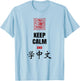 Keep Calm and Learn Chinese Shirt with Dragon Women T-Shirt - T-Shirt | Light Blue