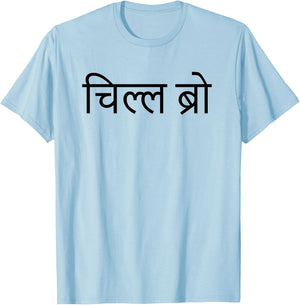 Chill Bro in Hindi T-Shirt - T-Shirt | Light Blue