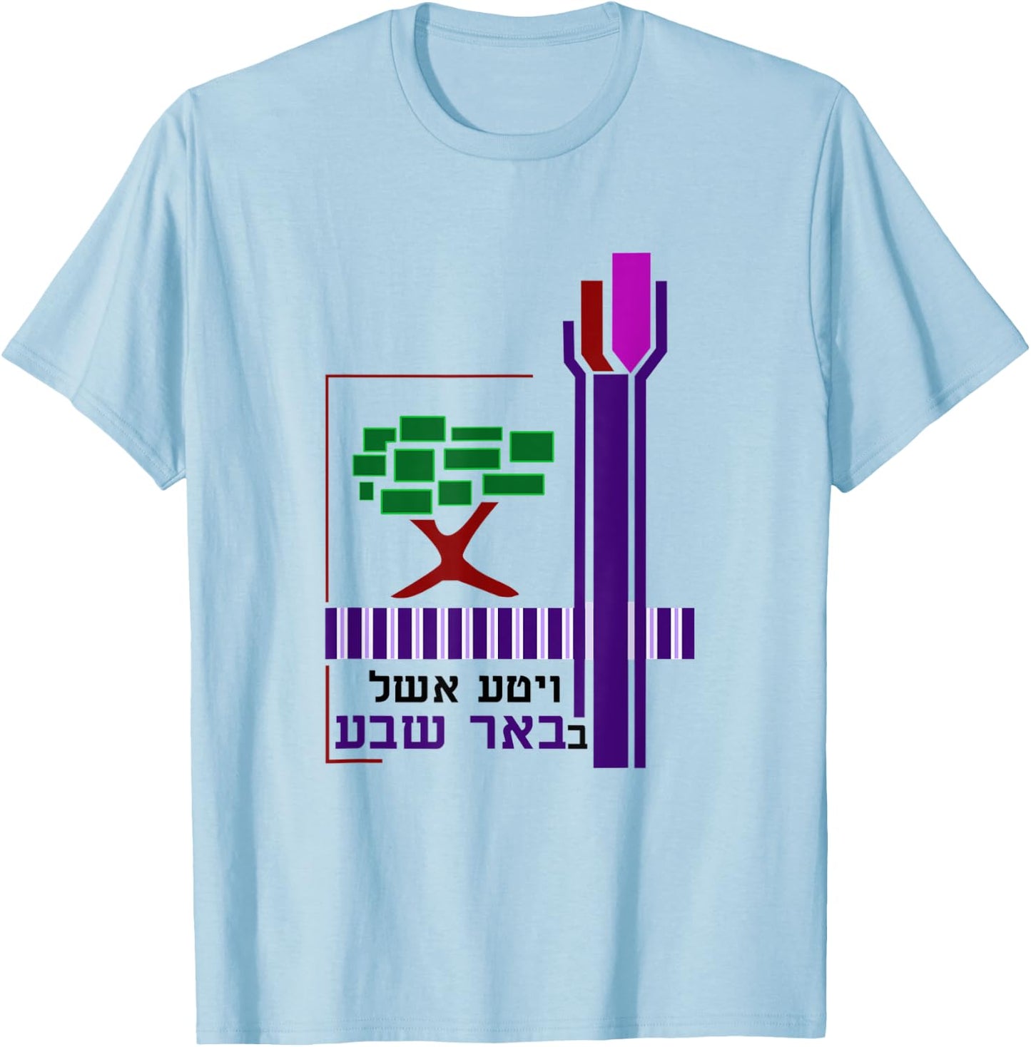 Be'er Sheva Yisrael Coat Of Arms Negev City Beersheba Israel T-Shirt - T-Shirt | Light Blue