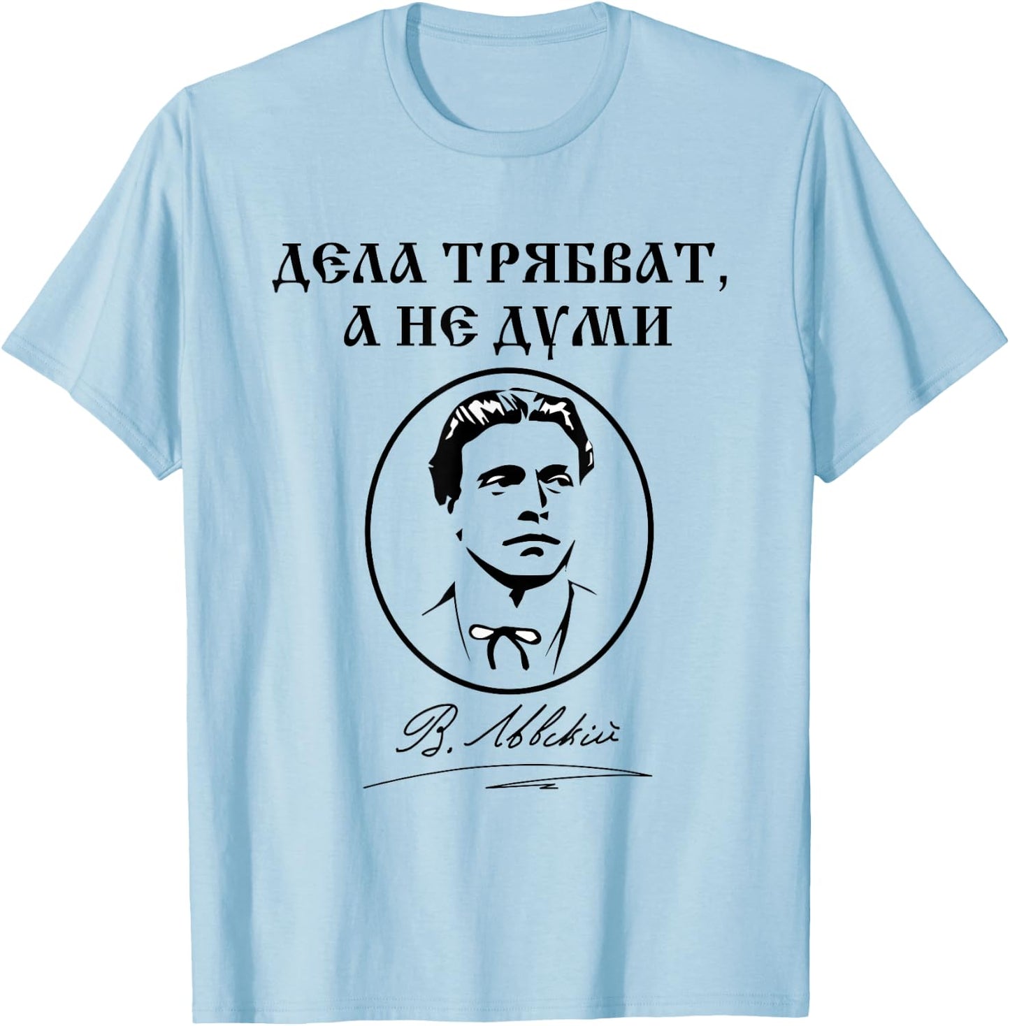 Bulgarian VASIL LEVSKI Quote 3-ti Mart T-Shirt - T-Shirt | Light Blue