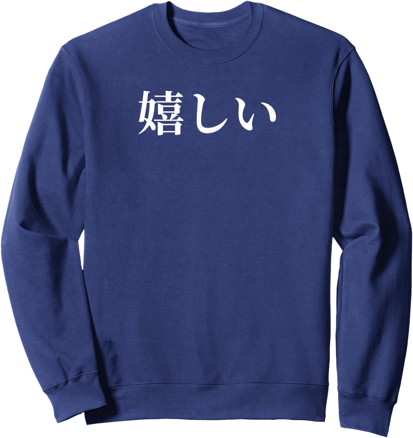 Anime design that says Ureshiii in Japanese Girls And Boys Sweatshirt - Sweatshirt | Navy