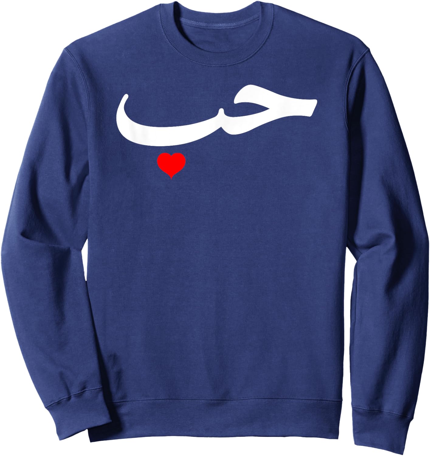 Love in Arabic Letters Halal Arab Sweatshirt - Sweatshirt | Navy