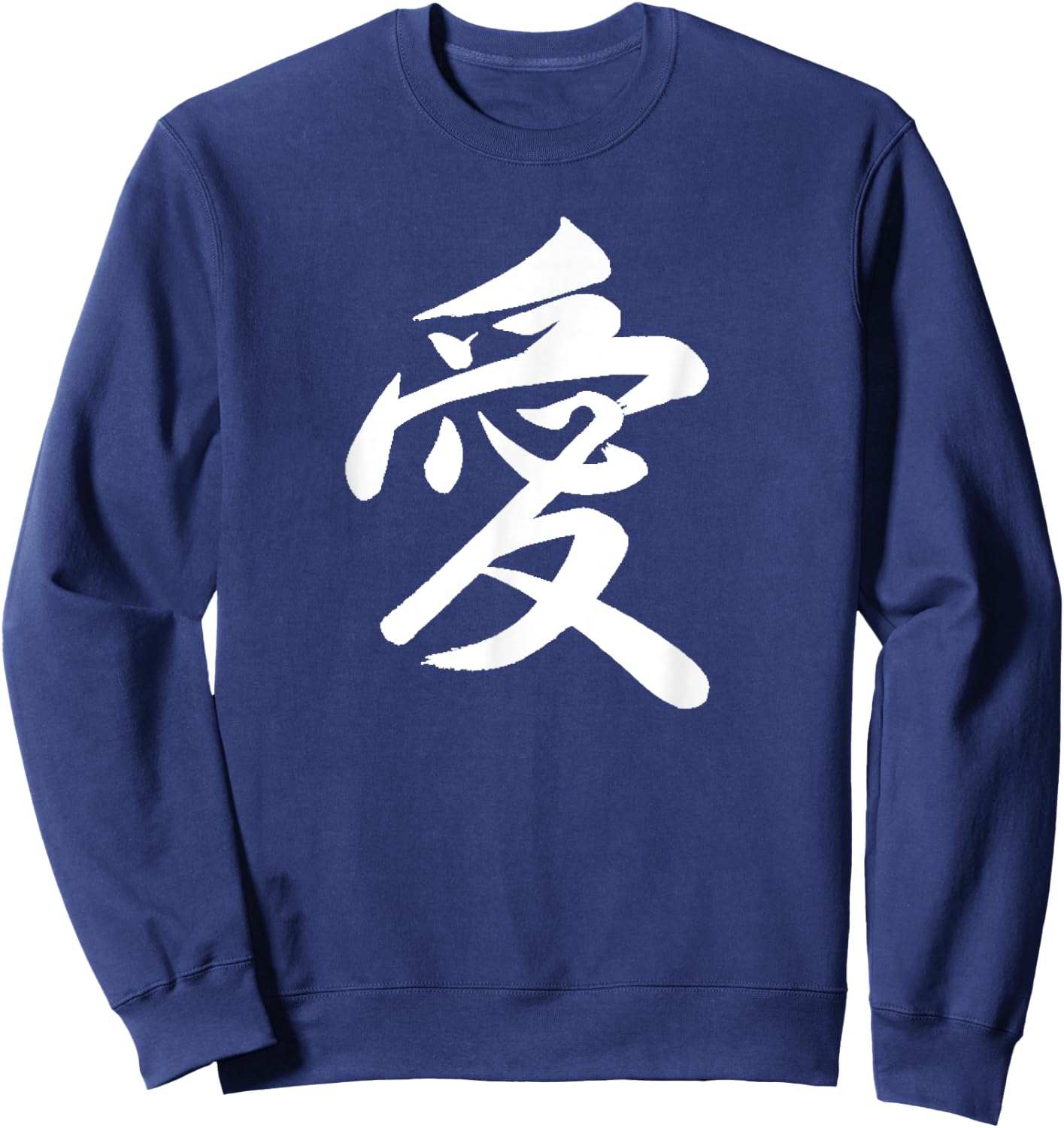 Classic Love Chinese Calligraphy Character Graphic T Shirt Sweatshirt - Sweatshirt | Navy
