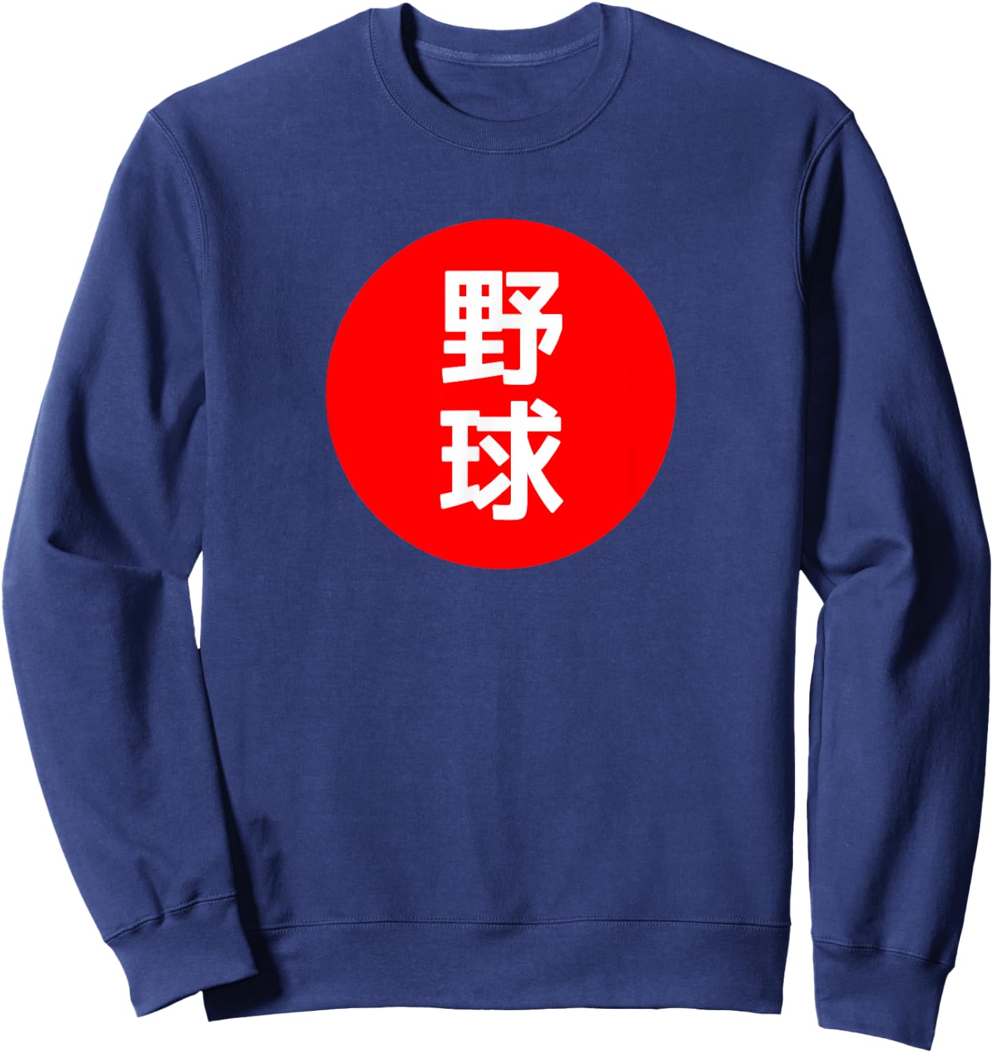 YAKYUU - Baseball Japanese Kanji Flag Graphic Sweatshirt - Sweatshirt | Navy