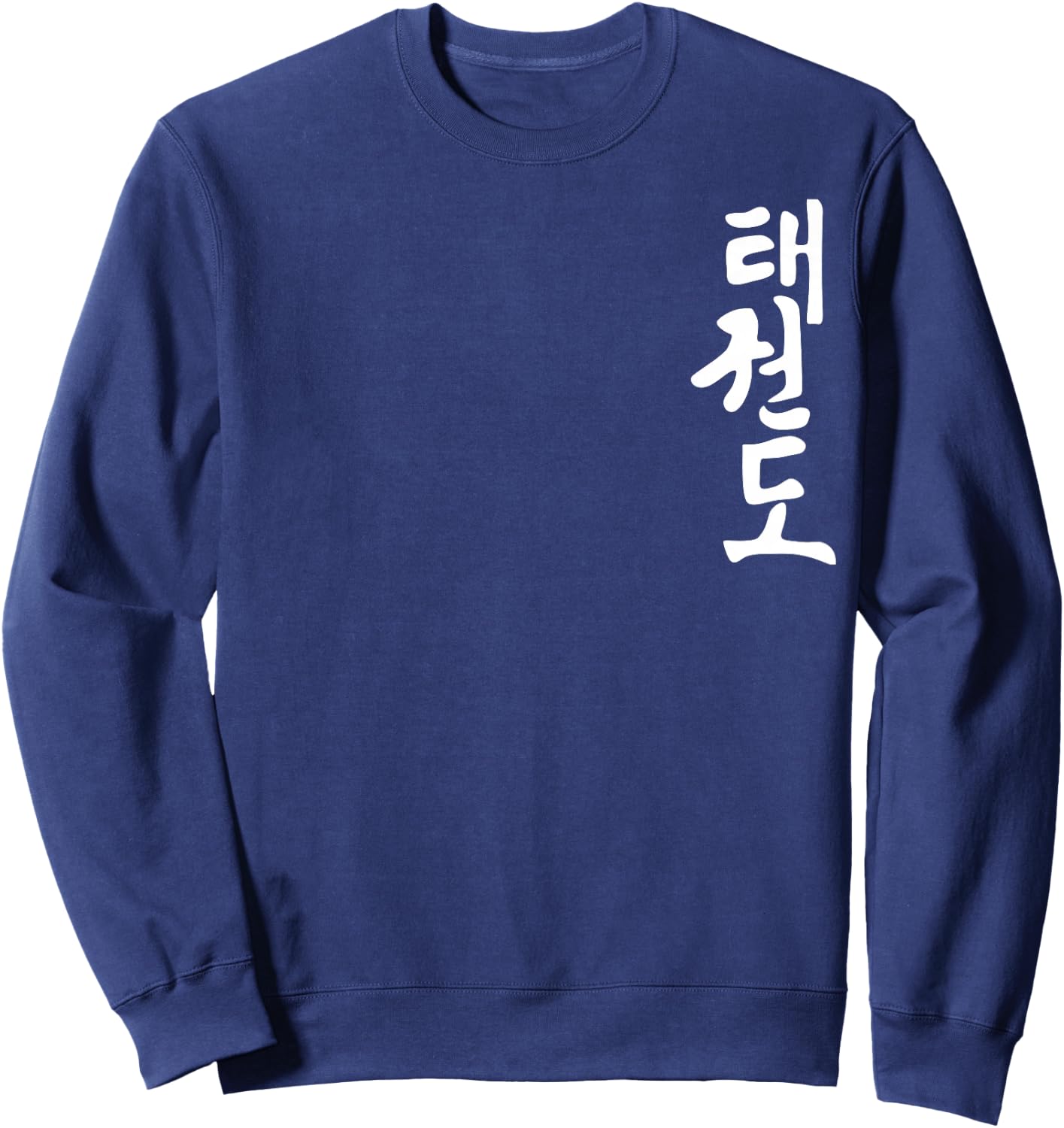 Taekwondo or Tae Kwon Do Symbol Training Martial Art Gift Sweatshirt - Sweatshirt | Navy