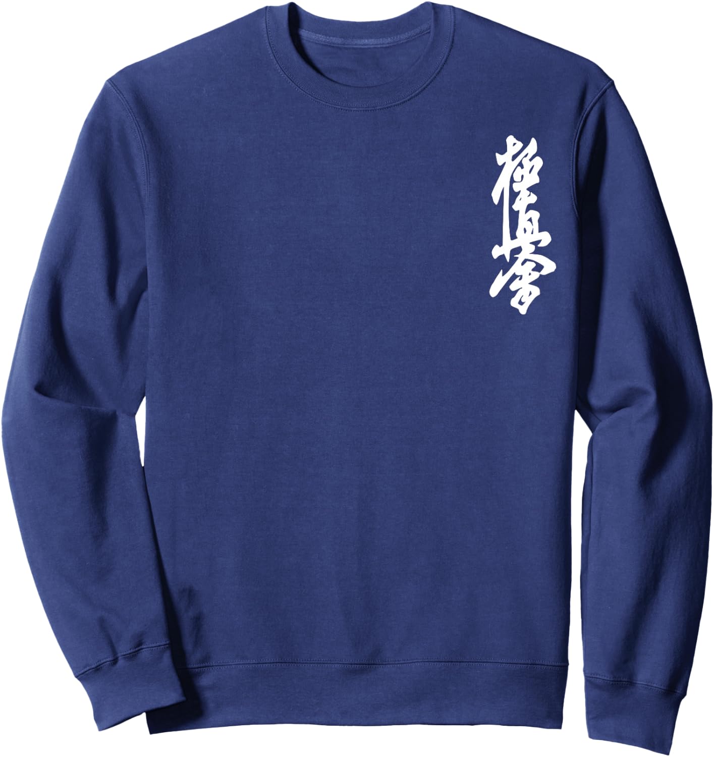 Kyokushin Karate Symbol Kyokushinkai Dojo Training Sweatshirt - Sweatshirt | Navy