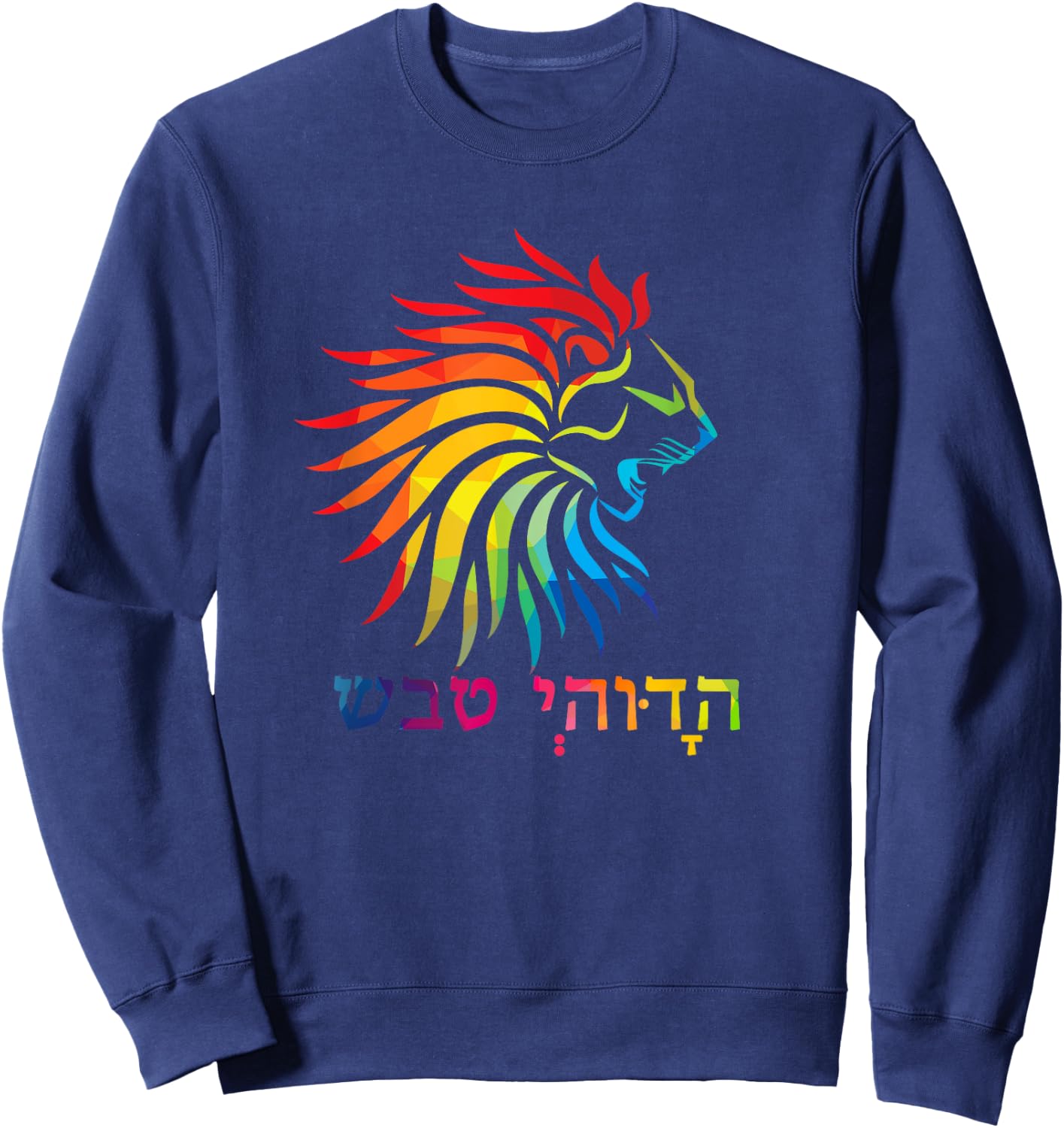 Tribe Of Judah Lion Colorful Hebrew Jewish Israel Sweatshirt - Sweatshirt | Navy