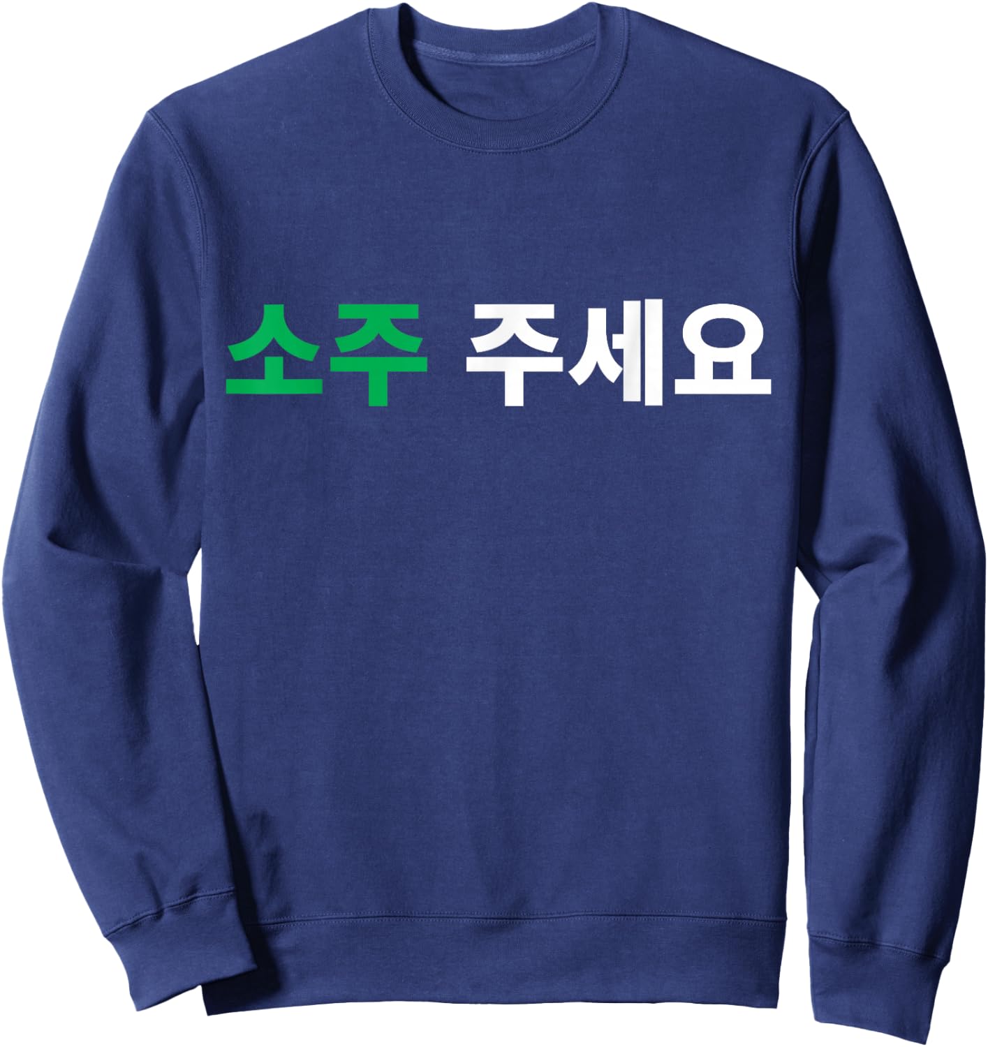 Can I Have Soju Please in Hangul Korean Drink Funny Korea Sweatshirt - Sweatshirt | Navy