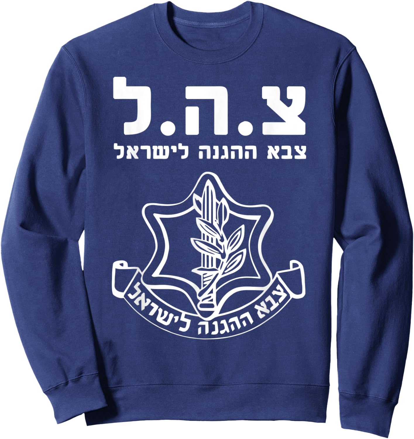 IDF Shirt Tzahal Israel Defense Forces Sweatshirt - Sweatshirt | Navy