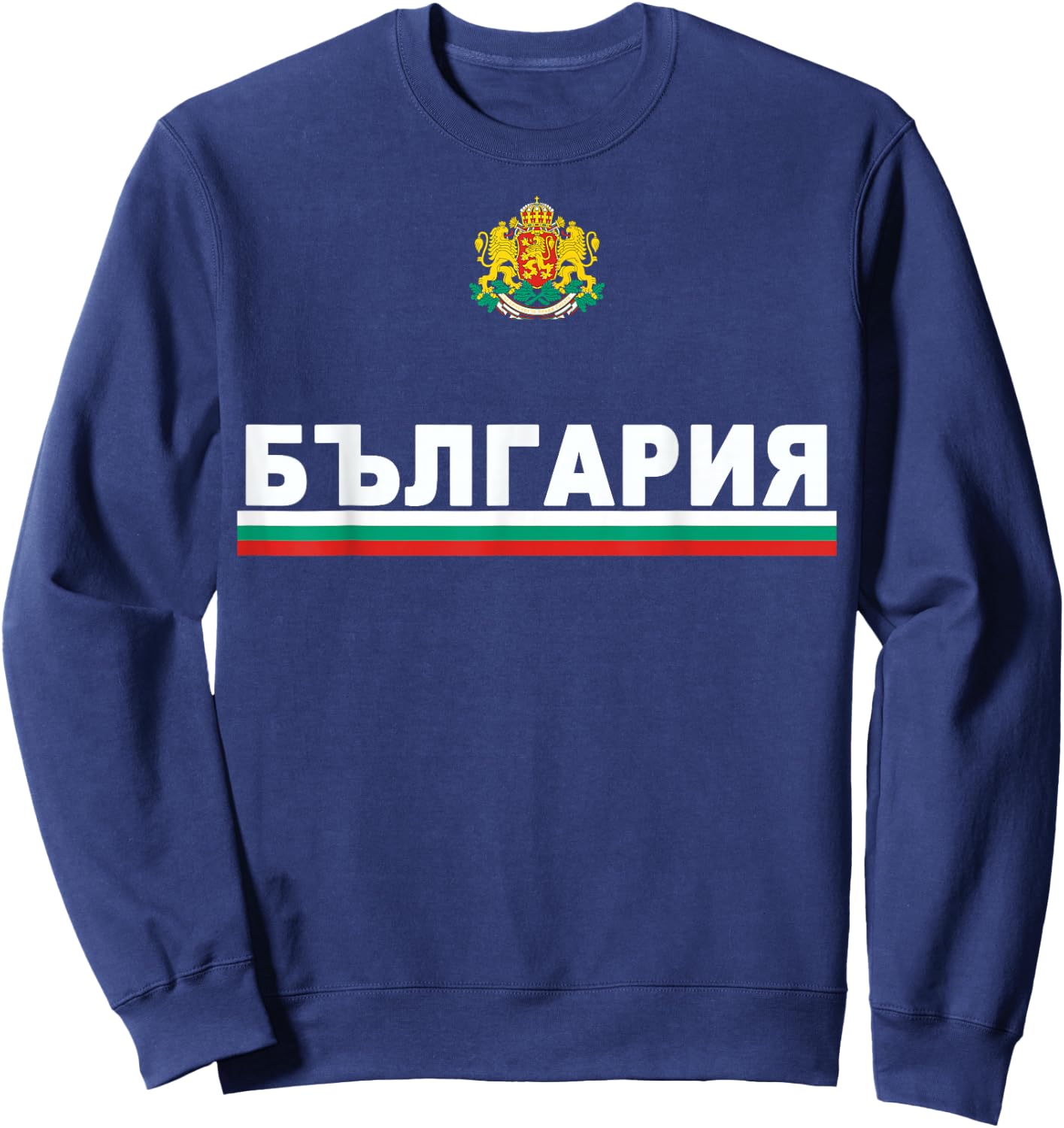 Bulgaria Flag and Emblem - Bulgarian Language Cyrillic Sweatshirt - Sweatshirt | Navy