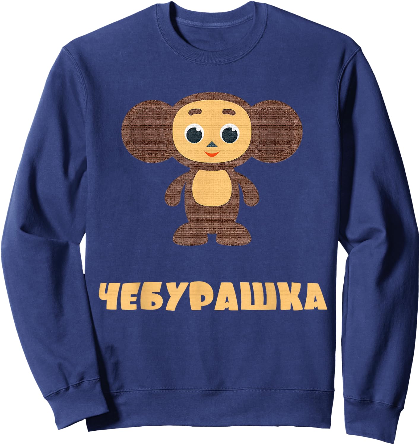 Cheburashka Russian Funny Cute Cartoon Character Doll Small Sweatshirt - Sweatshirt | Navy