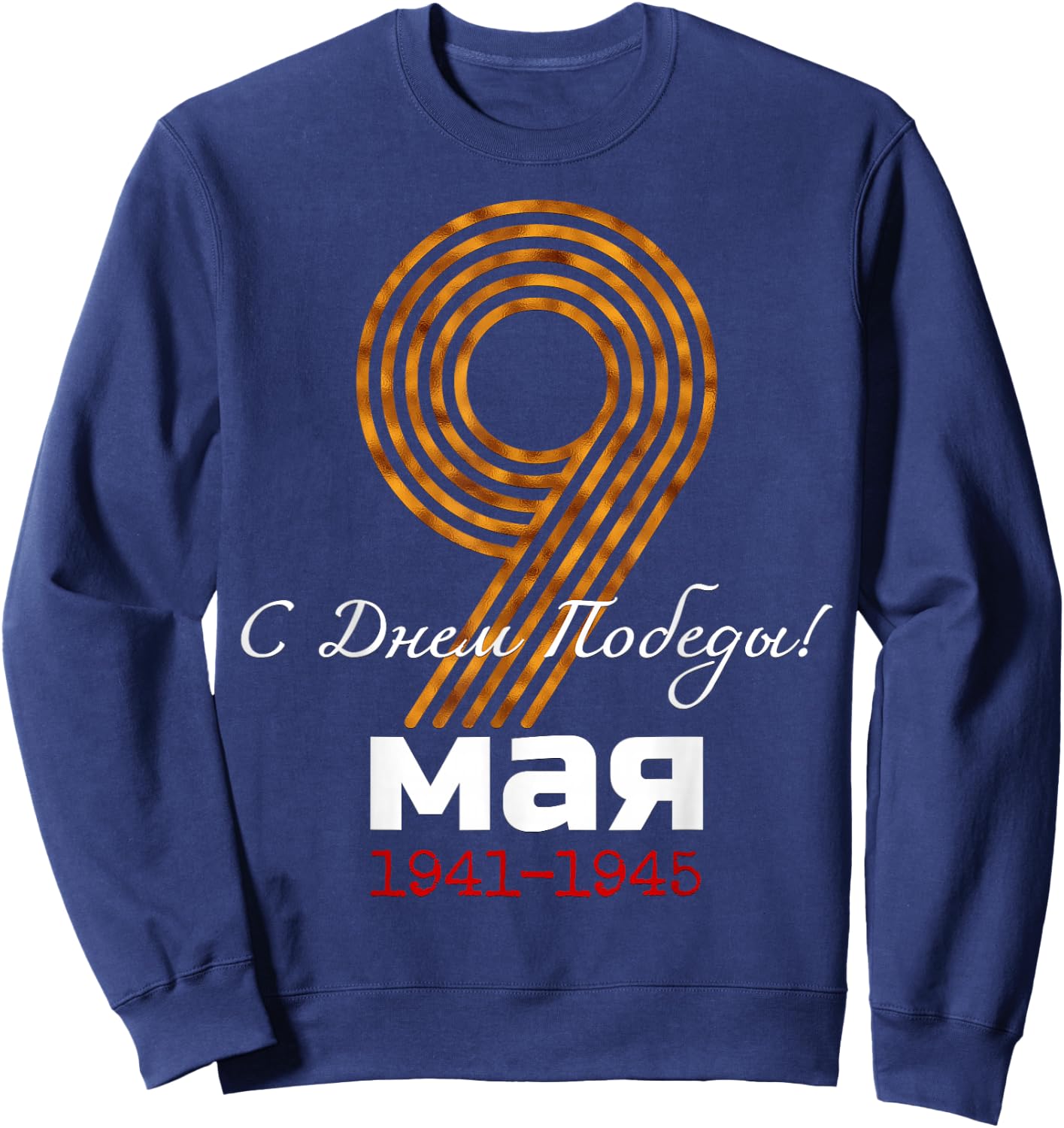 Happy Victory Day! 9 May Victory Day Great Patriotic War Kids Men Sweatshirt - Sweatshirt | Navy