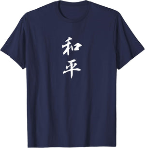 Peace Mandarin Chinese Character T-Shirt - T-Shirt | Navy