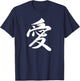 Classic Love Chinese Calligraphy Character Graphic T Shirt T-Shirt - T-Shirt | Navy