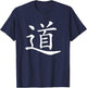 Taoism Chinese Character "Tao" (Dao) T-Shirt - T-Shirt | Navy