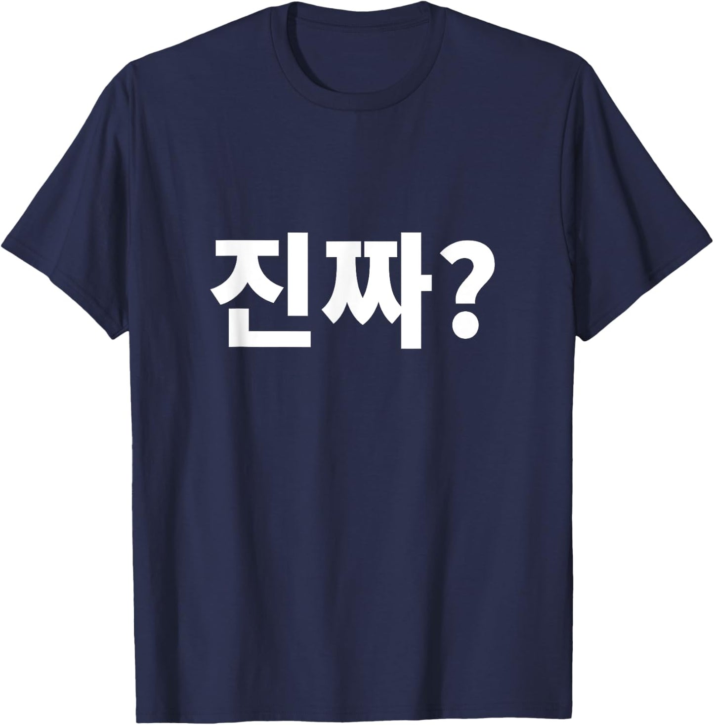 Really?Jinjja? Written in Korean Hangul Korean language T-Shirt - T-Shirt | Navy