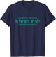 Yeshua HaMashiach in Hebrew Yeshua the Messiah Jesus Christ T-Shirt - T-Shirt | Navy