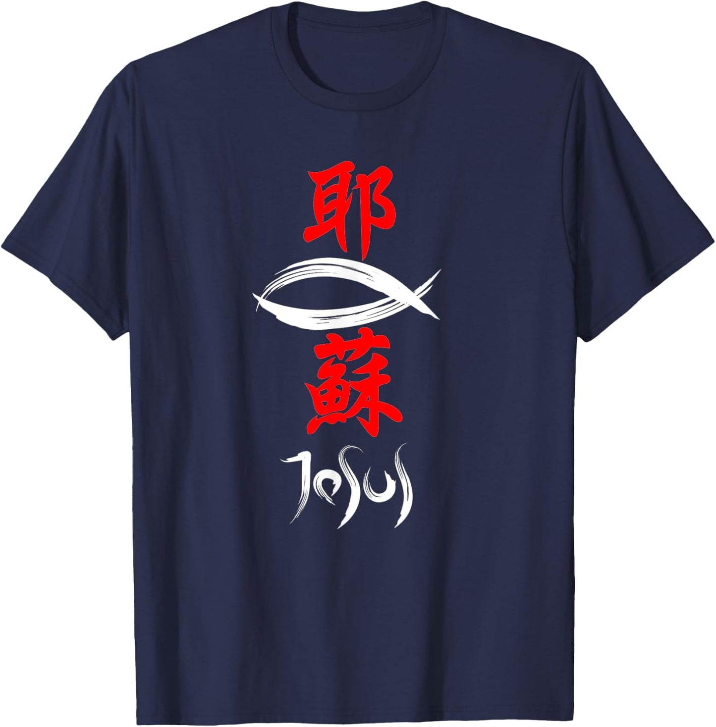 Japanese Kanji Christian Gospel Jesus T-Shirt - T-Shirt | Navy