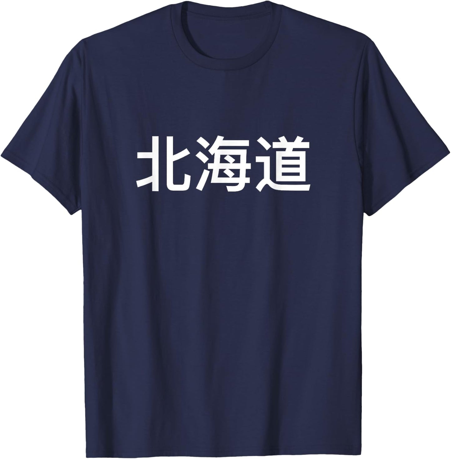 Hokkaido In Japan And Japanese Language T-Shirt - T-Shirt | Navy