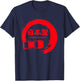 Made in Japan JDM Drifting Racing fan gift shirt T-Shirt - T-Shirt | Navy