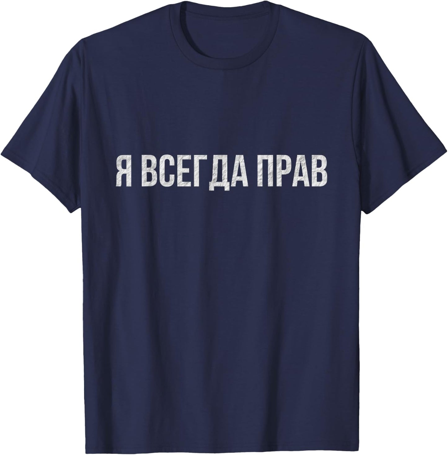 Russian : Slogan Which Means I'm Always Right T-Shirt - T-Shirt | Navy
