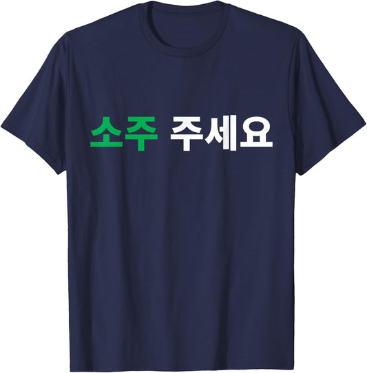 Can I Have Soju Please in Hangul Korean Drink Funny Korea T-Shirt - T-Shirt | Navy