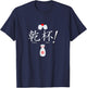 Sake Kampai Cheers! Japanese with Kanji T-Shirt - T-Shirt | Navy