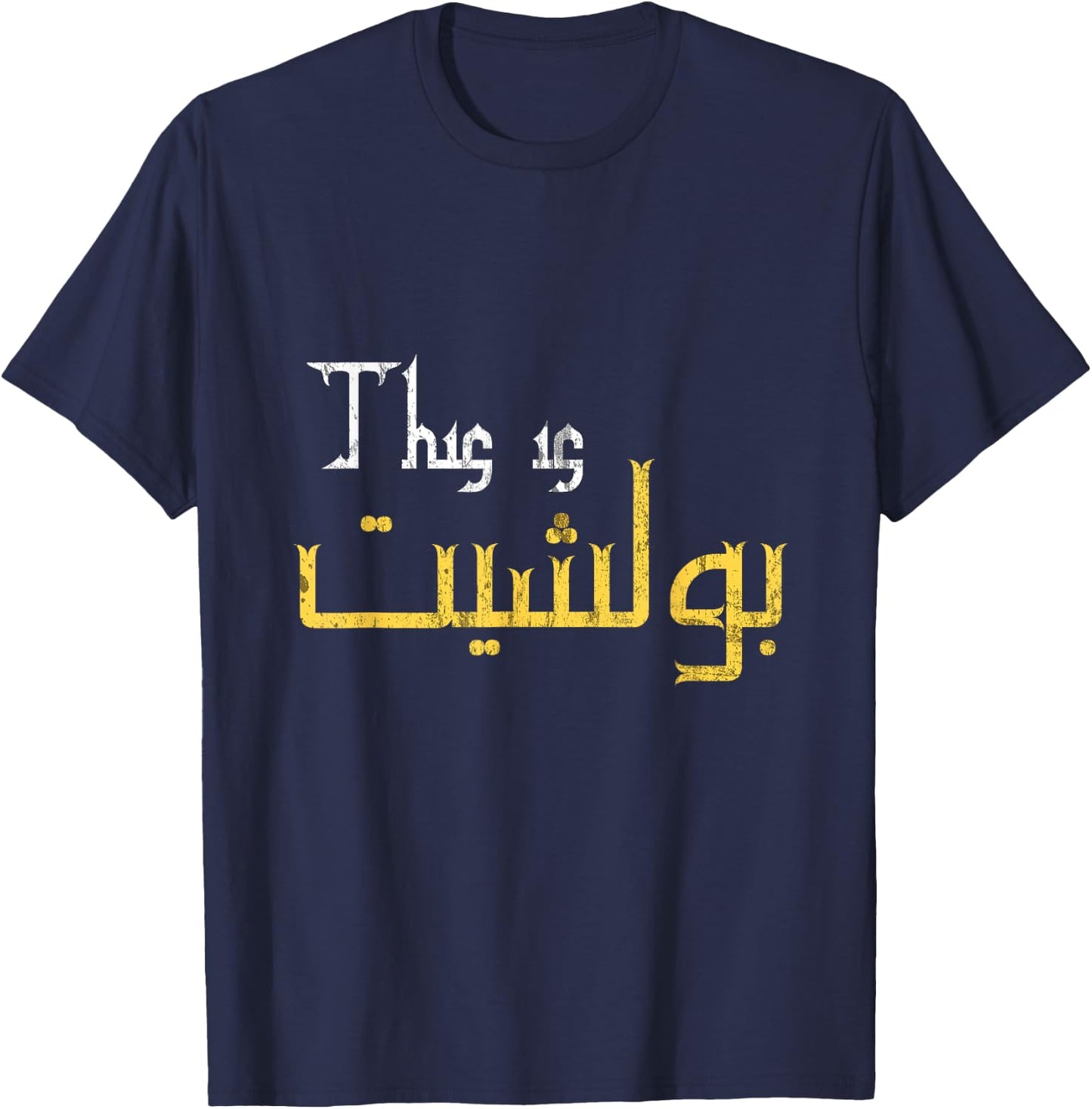 Moorish Funny Arabic Calligraphy Quote Gift - Adults - Black - Small - Short Sleeve T-Shirt - T-Shirt | Navy