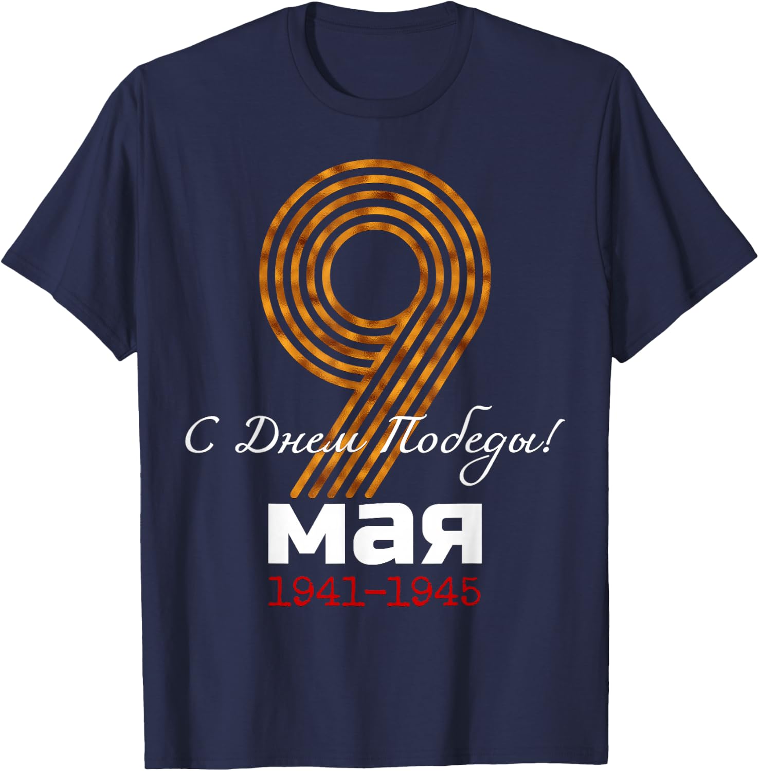 Happy Victory Day! 9 May Victory Day Great Patriotic War Kids Men T-Shirt - T-Shirt | Navy