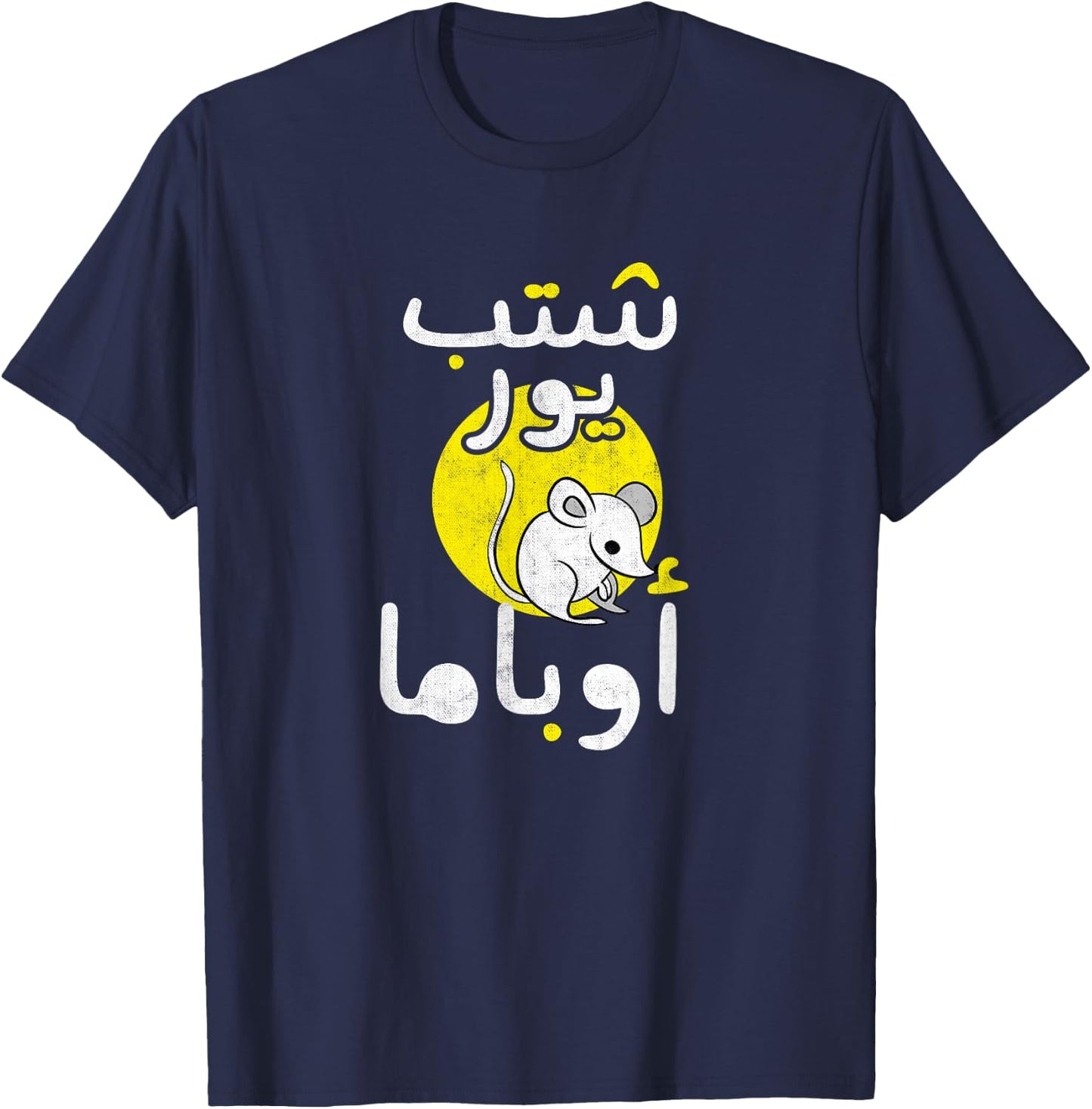 Arabic Funny and Sarcastic Calligraphy T-Shirt - T-Shirt | Navy