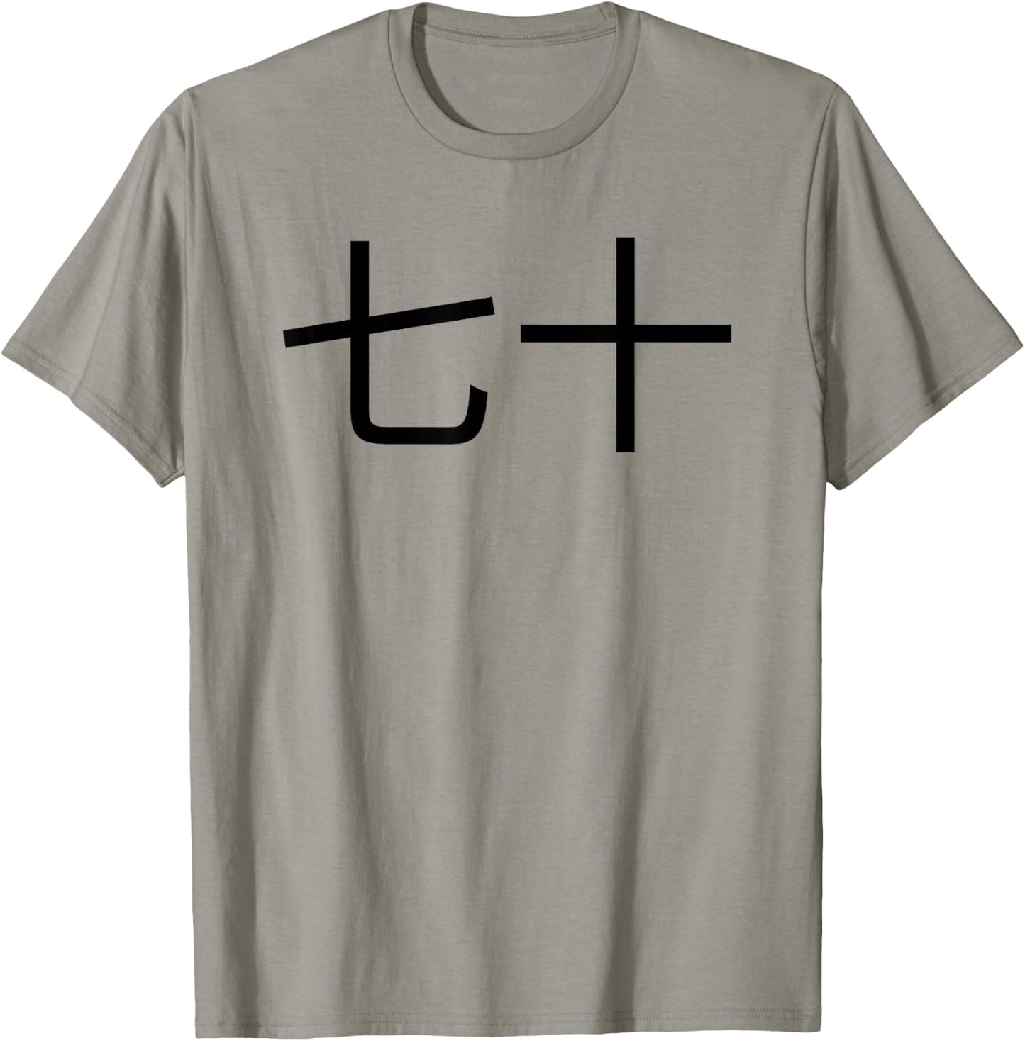 七十 Chinese 70th Birthday fun party seventieth bday T-Shirt - T-Shirt | Sand