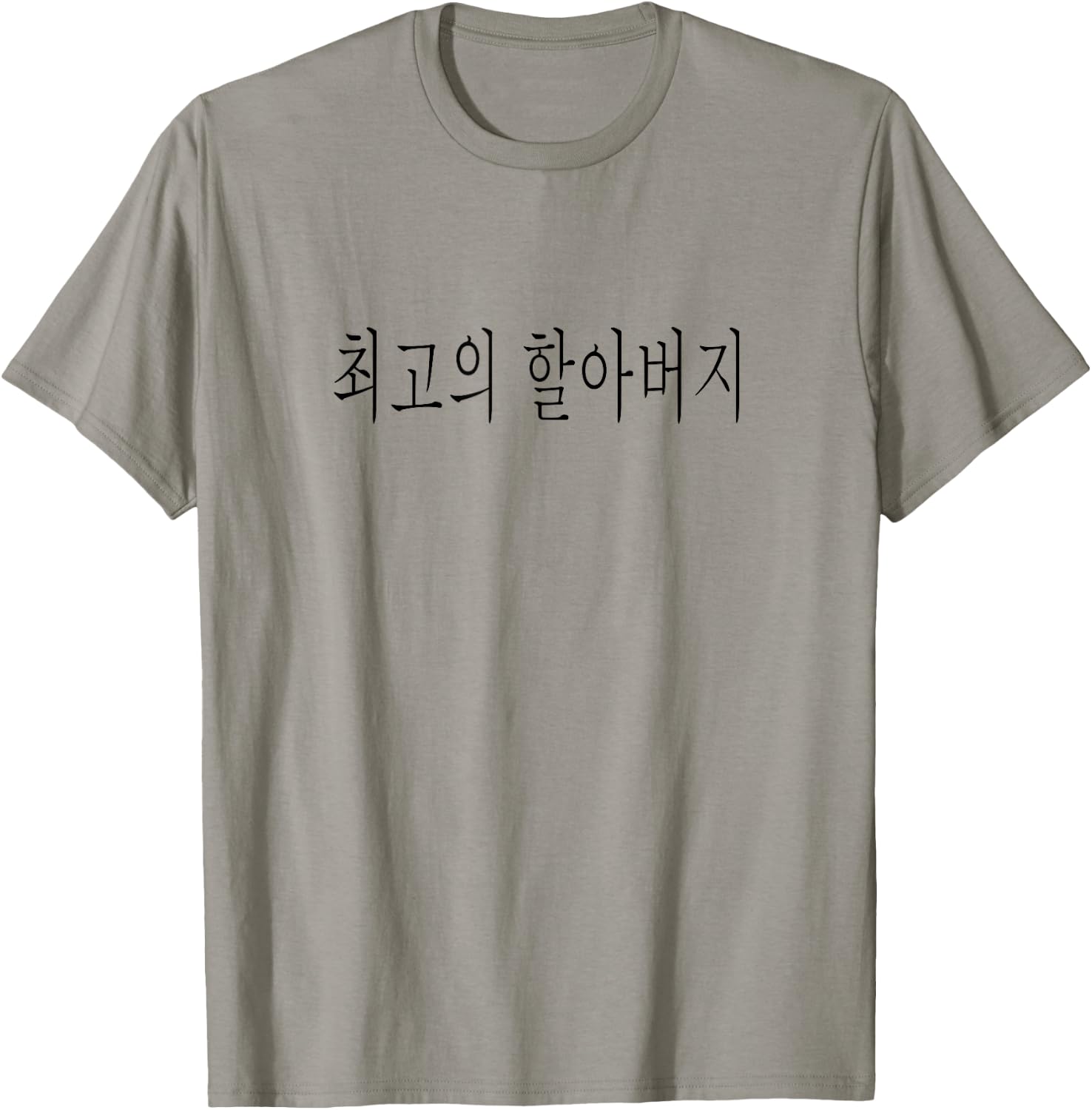 Best Grandpa Ever Korean Language Fathers Day Tourist Trip T-Shirt - T-Shirt | Sand