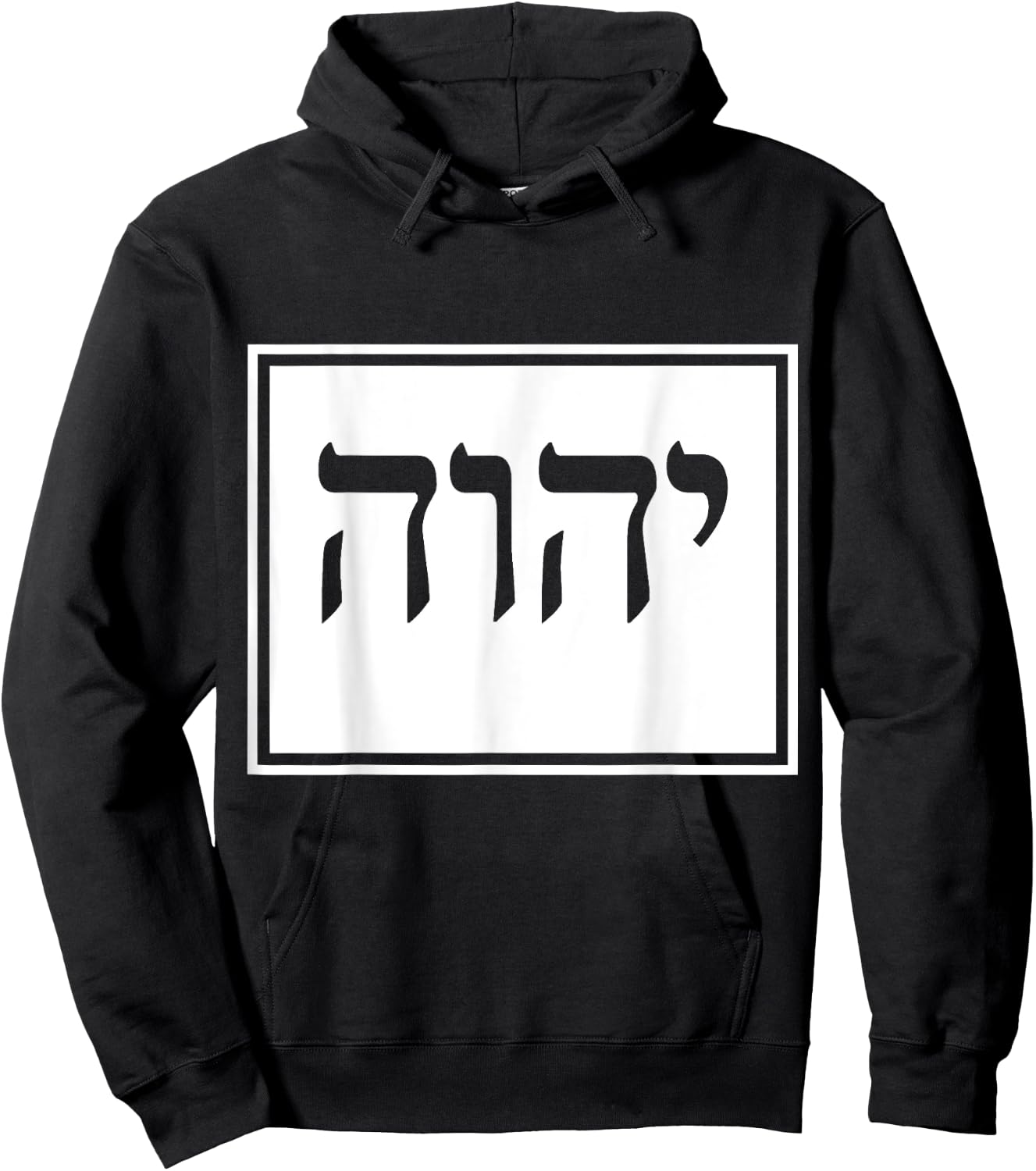YHVH Yahweh Hebrew Israelite God Elohim Sacred Name Hoodie - Hoodie | Black