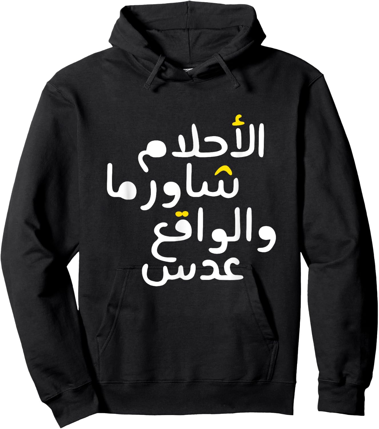 Arabic Funny and Sarcastic Calligraphy Hoodie - Hoodie | Black