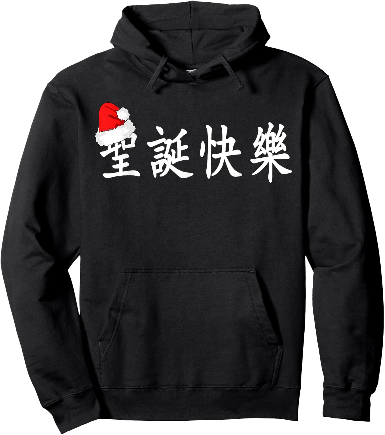 Merry Christmas in Chinese Characters (Traditional) Hoodie - Hoodie | Black