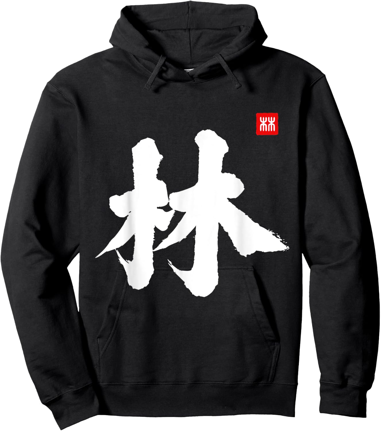 Lin Last Name Surname Chinese Letter Family Reunion Team Hoodie - Hoodie | Black