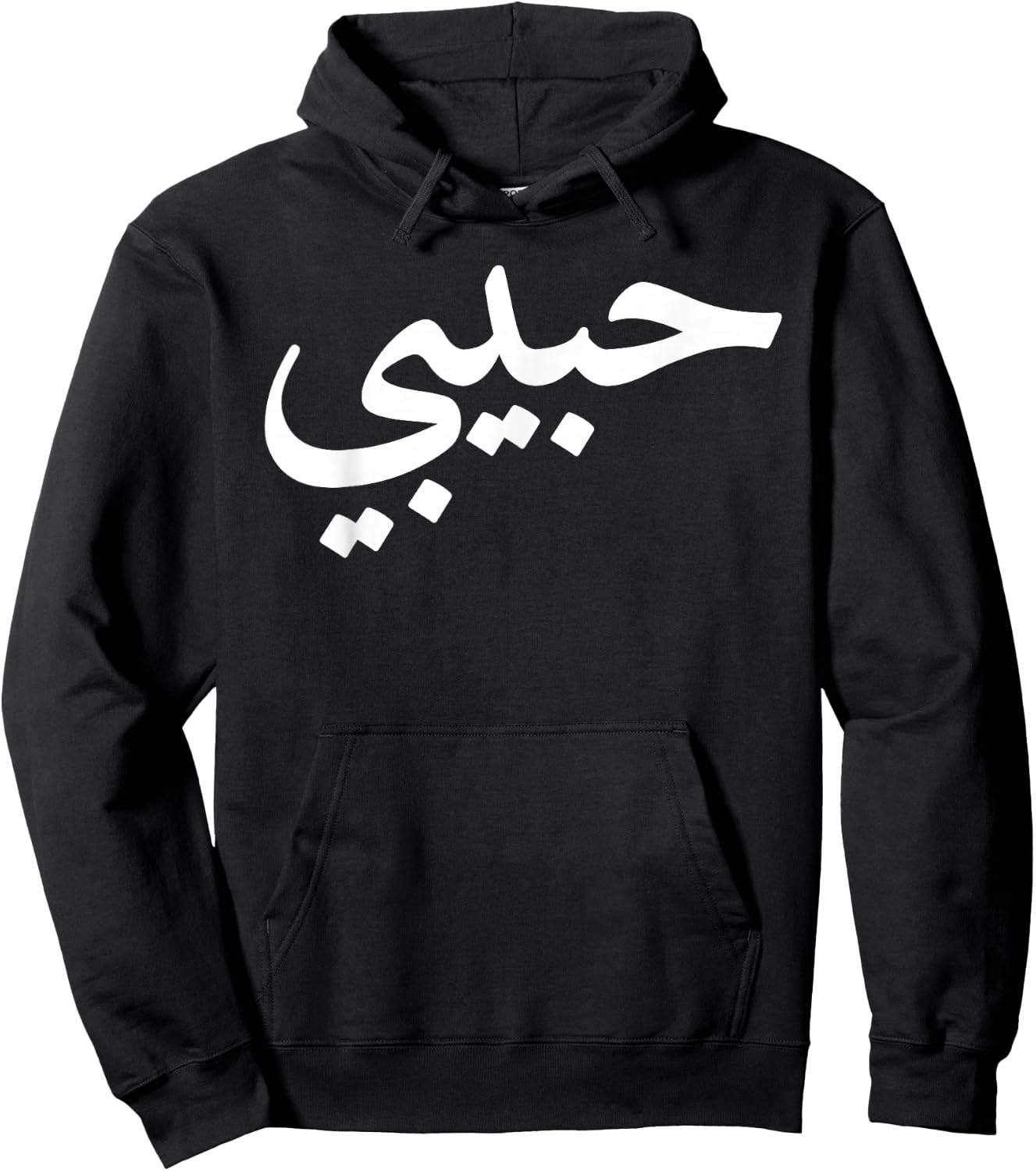 Habibi Arabic Letters Love Arab Halal Hoodie - Hoodie | Black