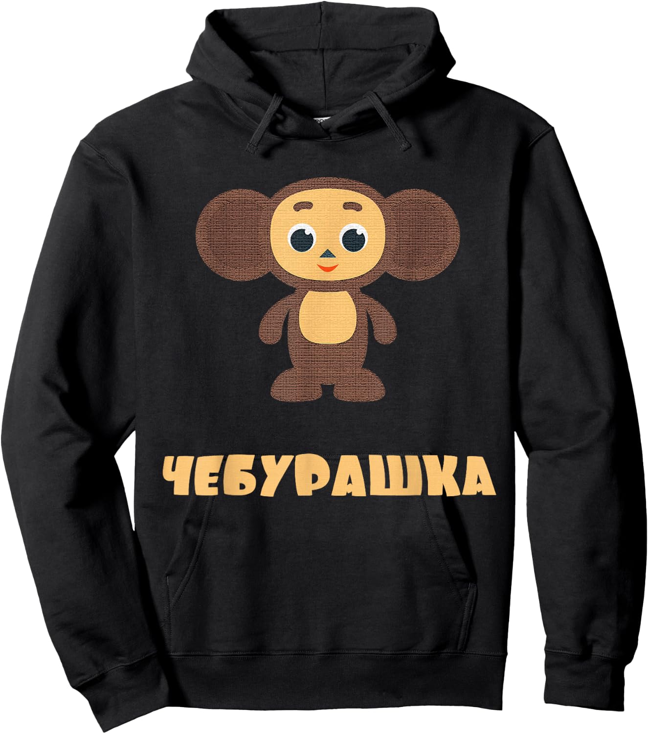 Cheburashka Russian Funny Cute Cartoon Character Doll Small Hoodie - Hoodie | Black
