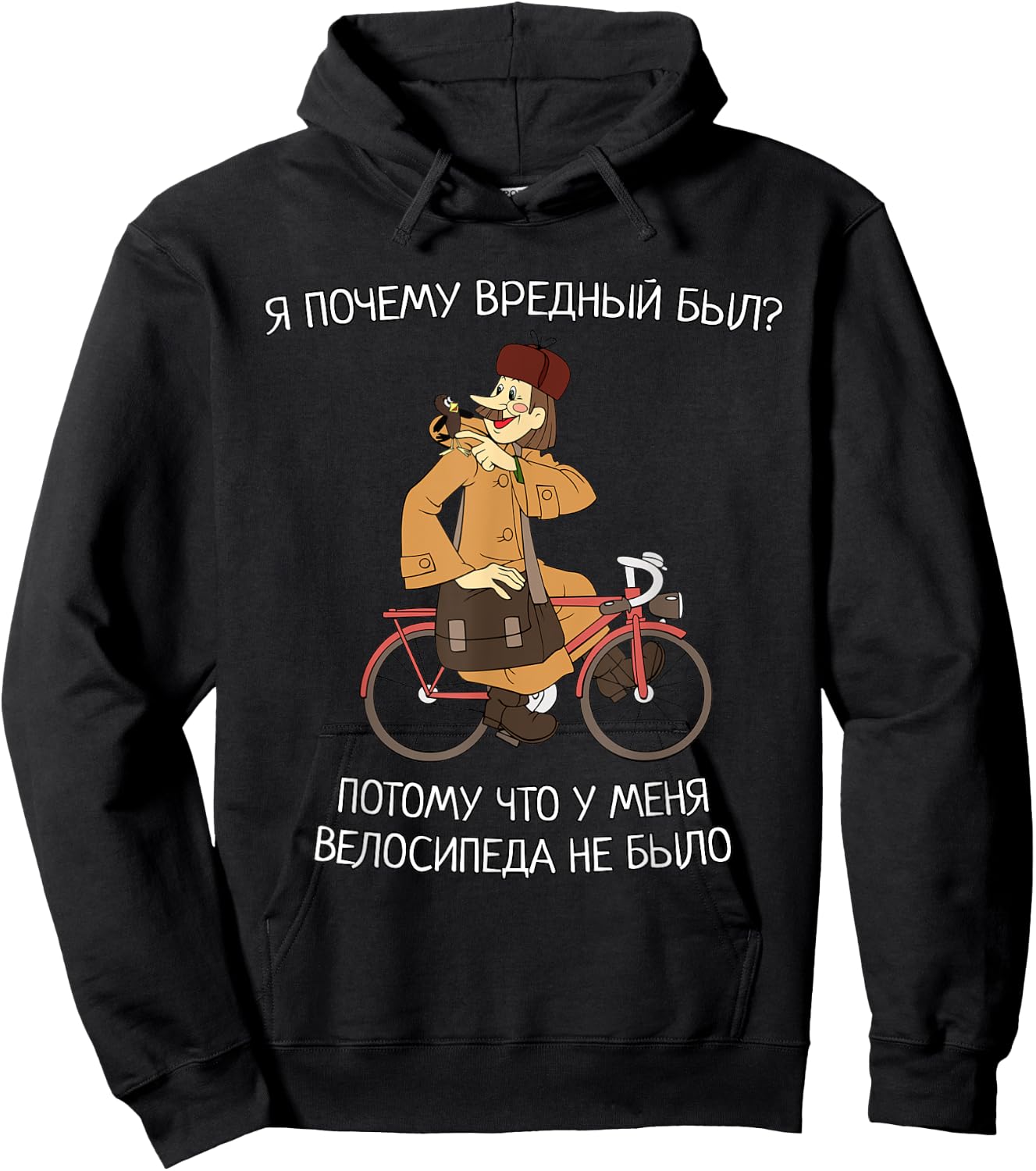 Pochtalion Pechkin Funny Russian Cartoon Hoodie - Hoodie | Black