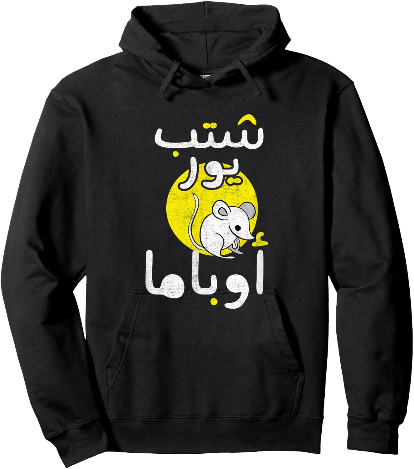 Arabic Funny and Sarcastic Calligraphy Hoodie - Hoodie | Black