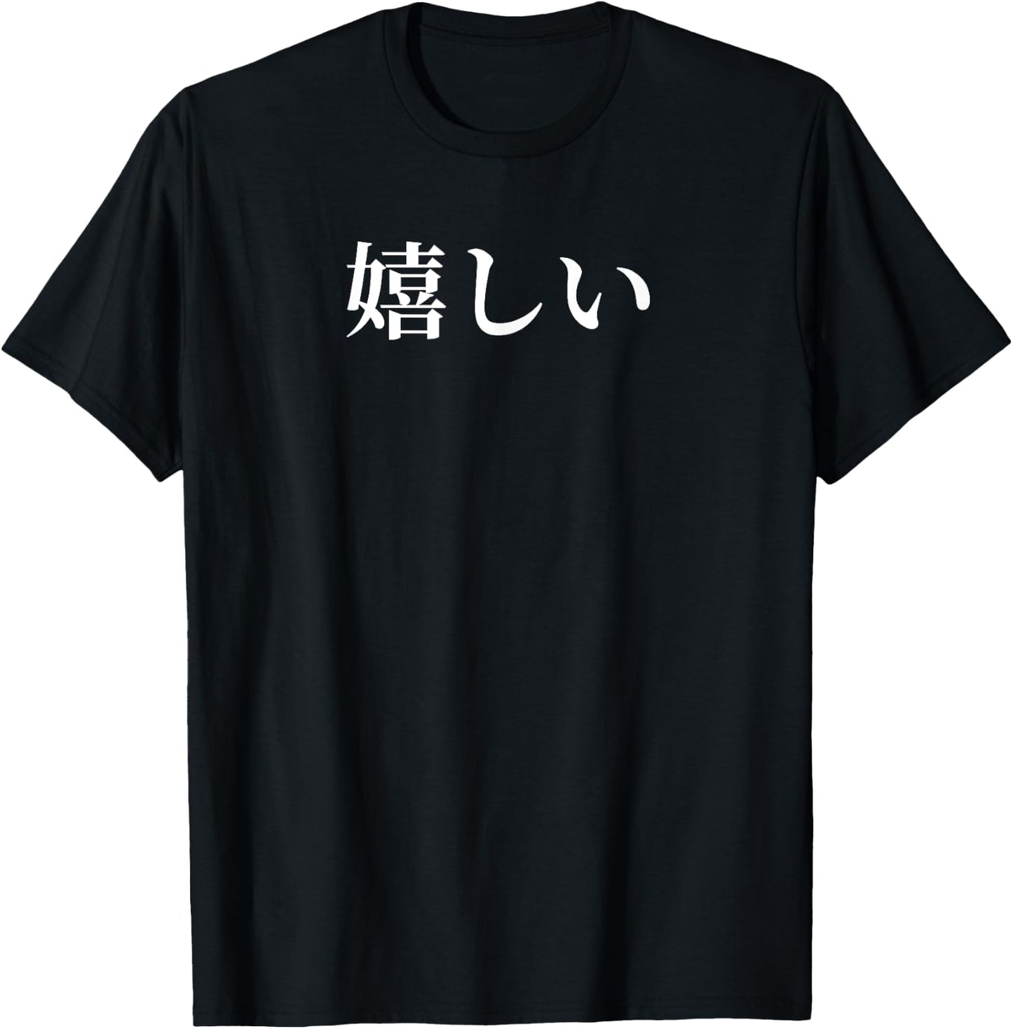 Anime design that says Ureshiii in Japanese Girls And Boys T-Shirt - T-Shirt | Black