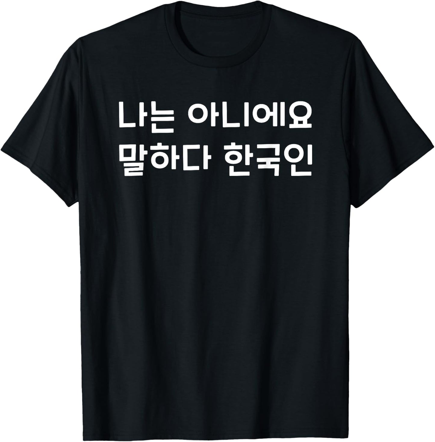 South Korea Hangul Korean Language Korean Words Koreaboo T-Shirt - T-Shirt | Black