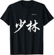 Shaolin in Chinese Characters Calligraphy T-Shirt - T-Shirt | Black