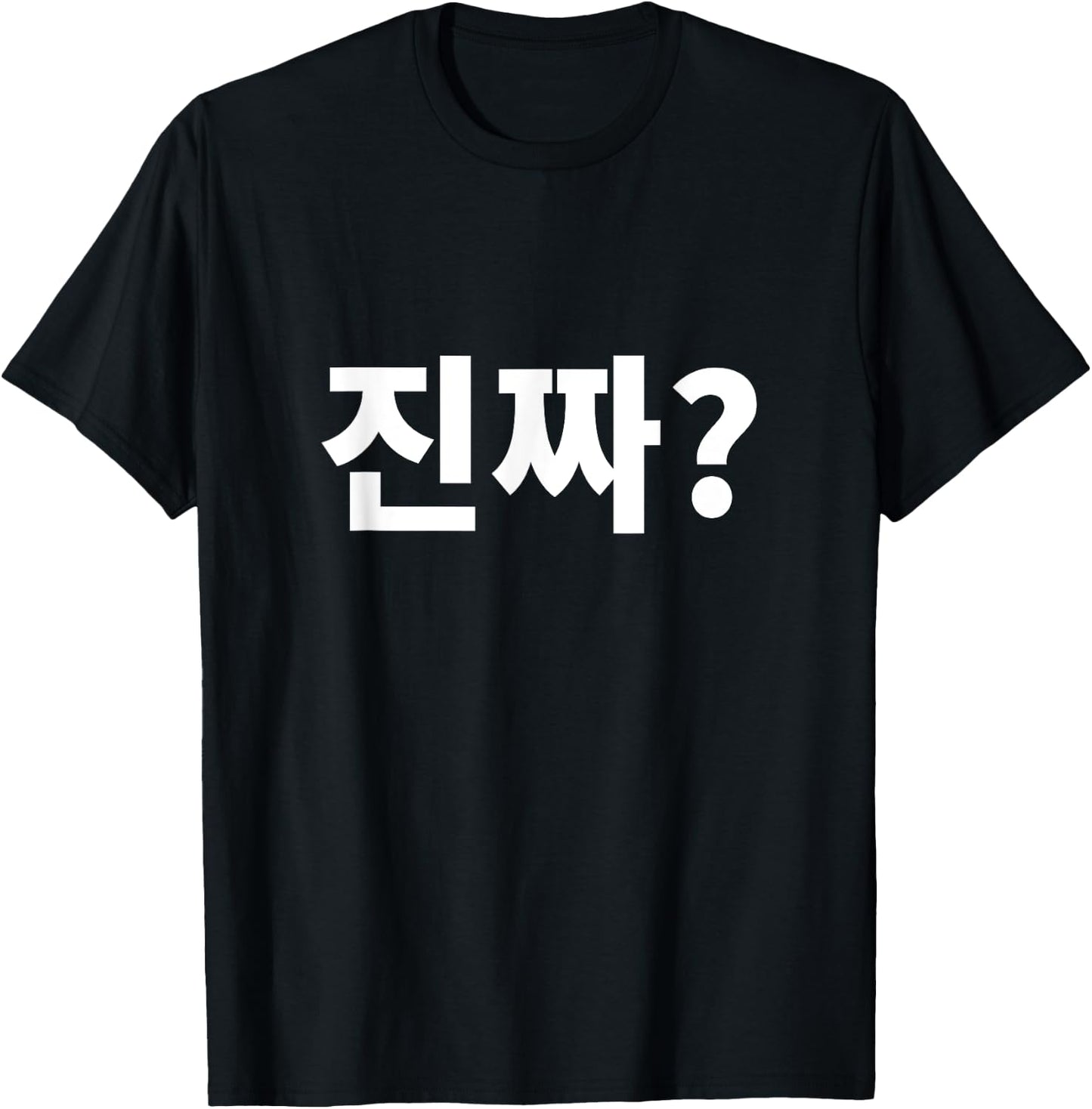 Really?Jinjja? Written in Korean Hangul Korean language T-Shirt - T-Shirt | Black