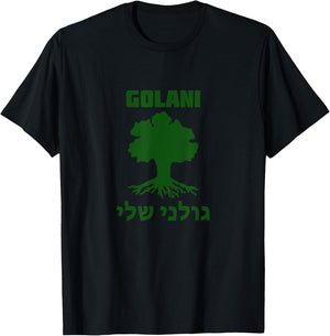 Golani Sheli - Israel Defence Forces Unit Tzahal T-Shirt - T-Shirt | Black