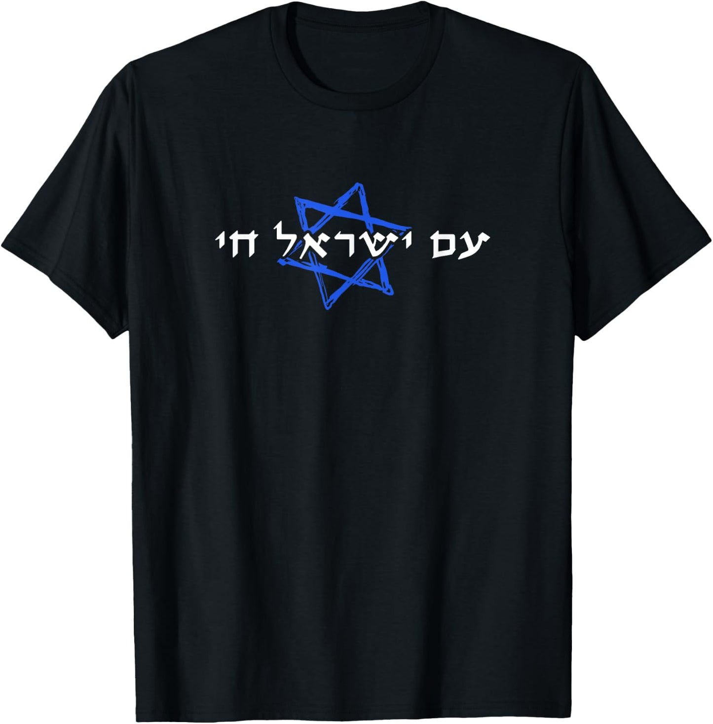 Am Israel Chai T-Shirt - T-Shirt | Black