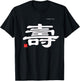 Longevity in Chinese Calligraphy Characters Shirt T-Shirt - T-Shirt | Black