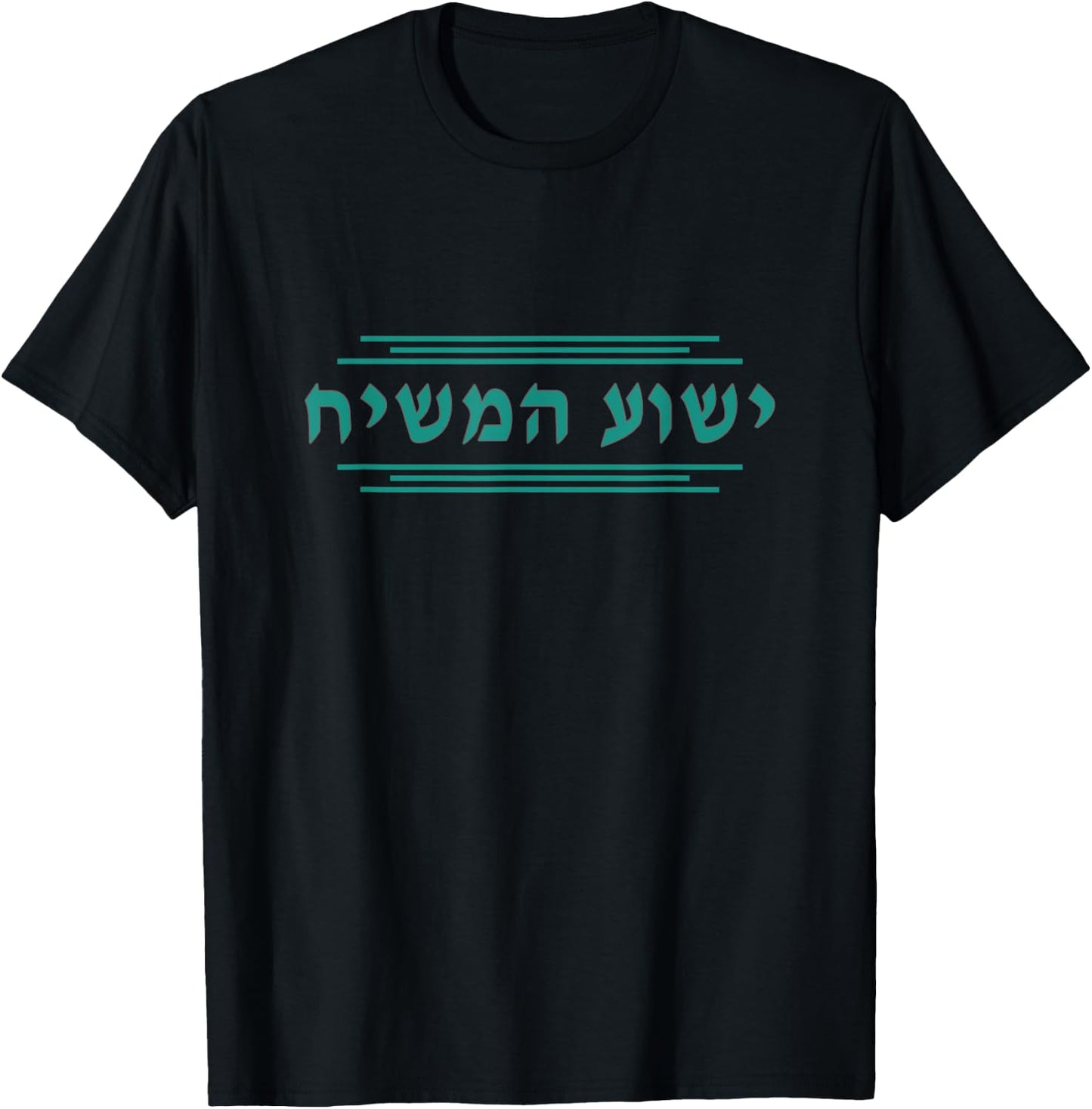 Yeshua HaMashiach in Hebrew Yeshua the Messiah Jesus Christ T-Shirt - T-Shirt | Black