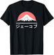 Jacob in Japanese - Japan love Katakana Name T-Shirt - T-Shirt | Black