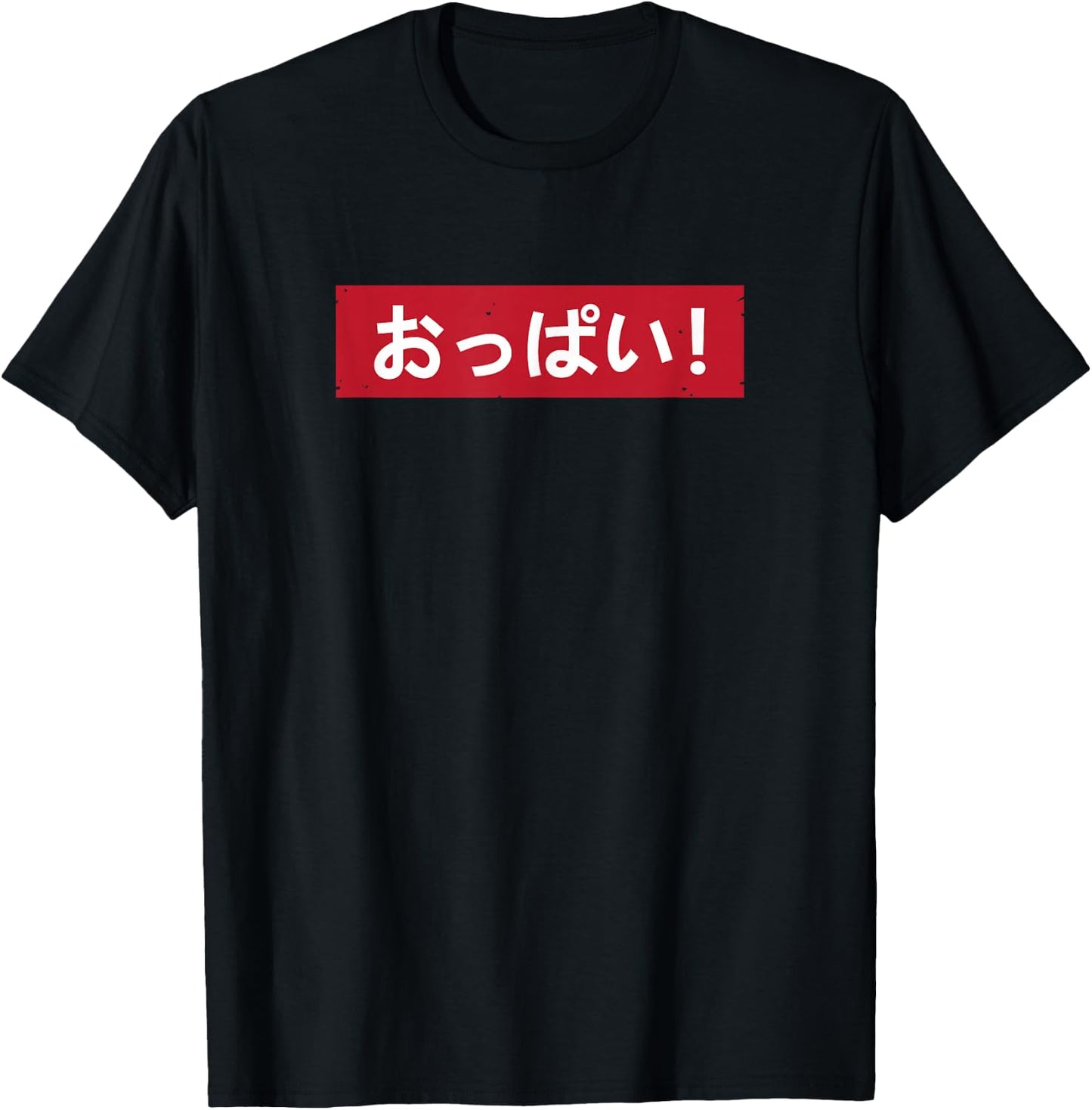 Oppai hiragana for anime and manga fans T-Shirt - T-Shirt | Black